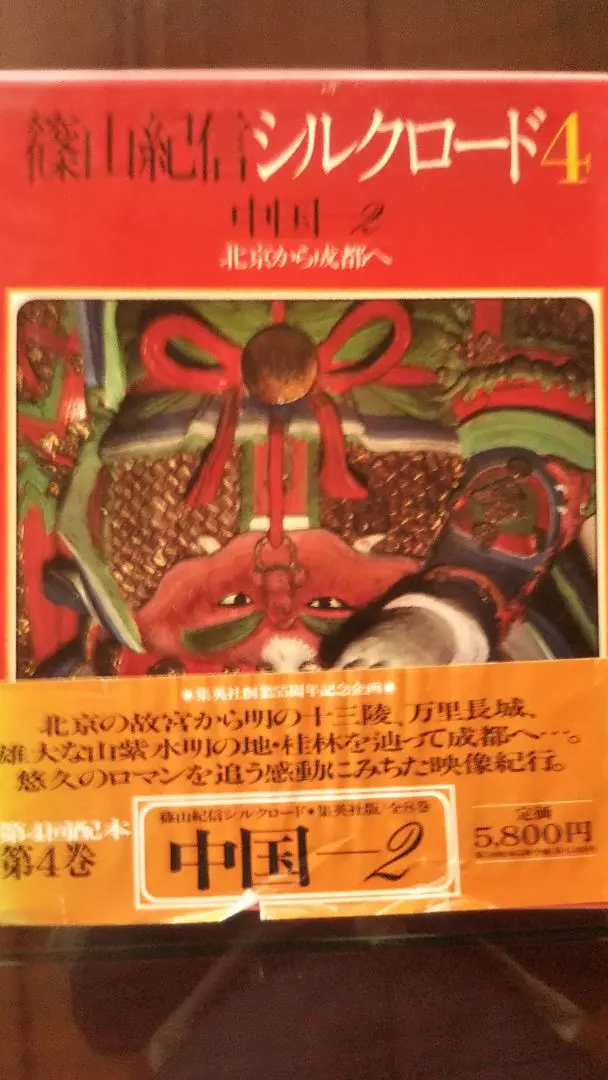 2026年最新】篠山紀信 シルクロードの人気アイテム - メルカリ