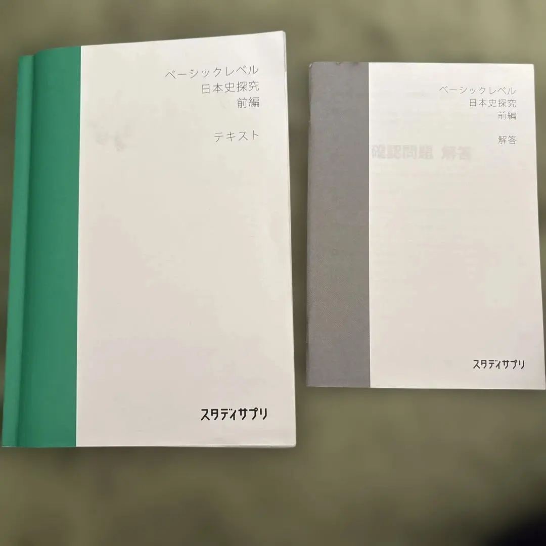 2026年最新】スタディサプリ 日本史の人気アイテム - メルカリ