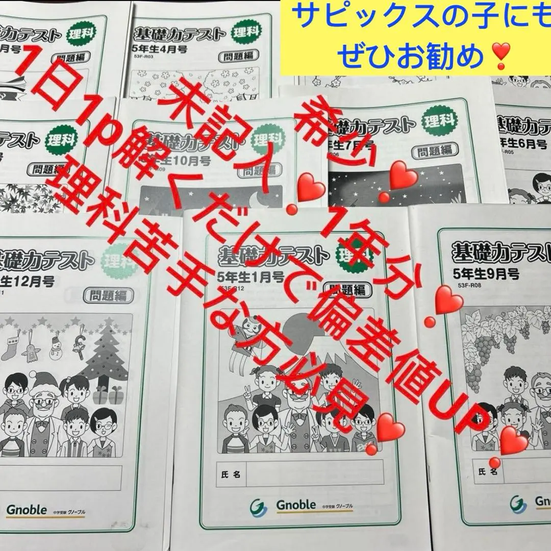 2026年最新】グノーブル基礎力テストの人気アイテム - メルカリ