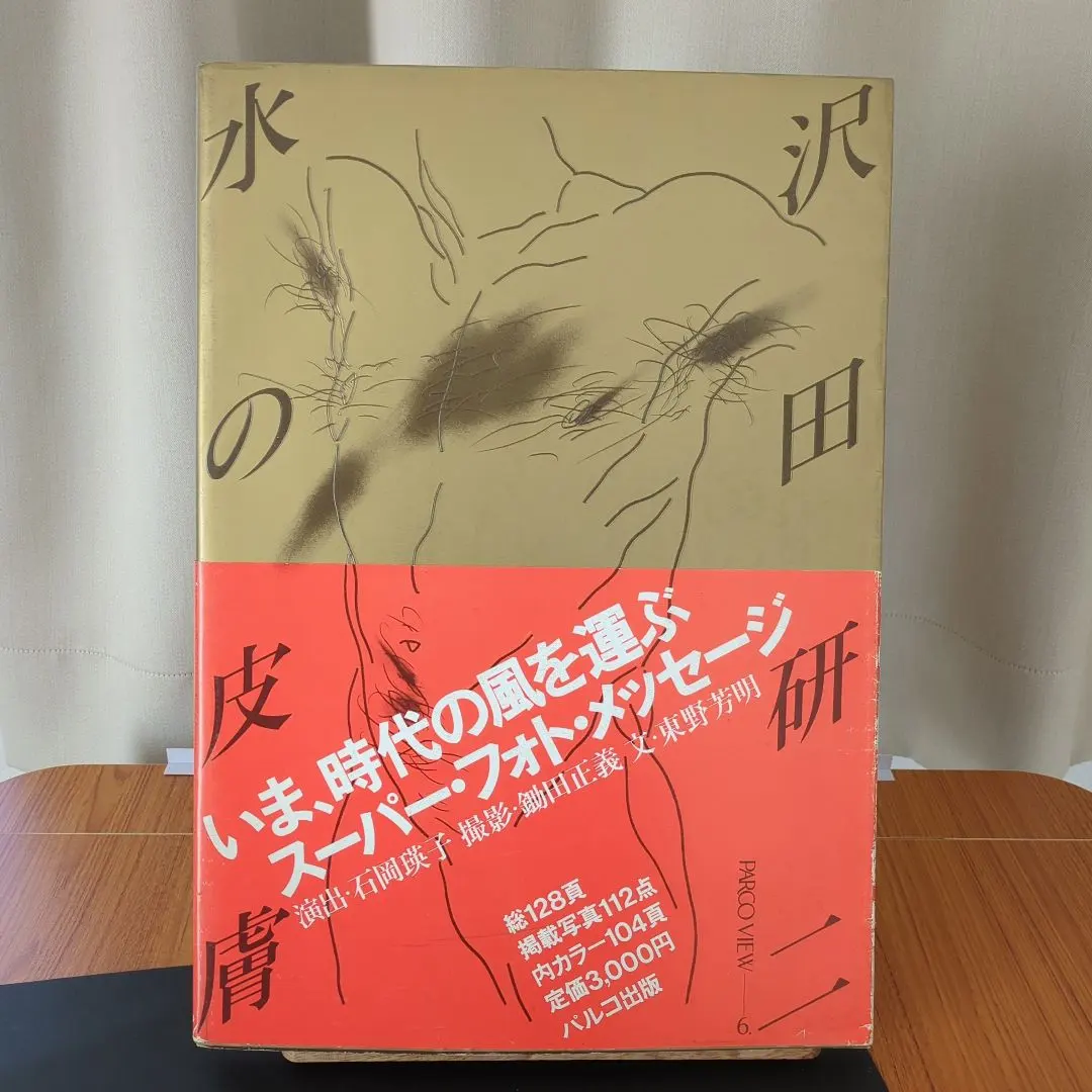 2026年最新】沢田研二 写真集 水の皮膚の人気アイテム - メルカリ