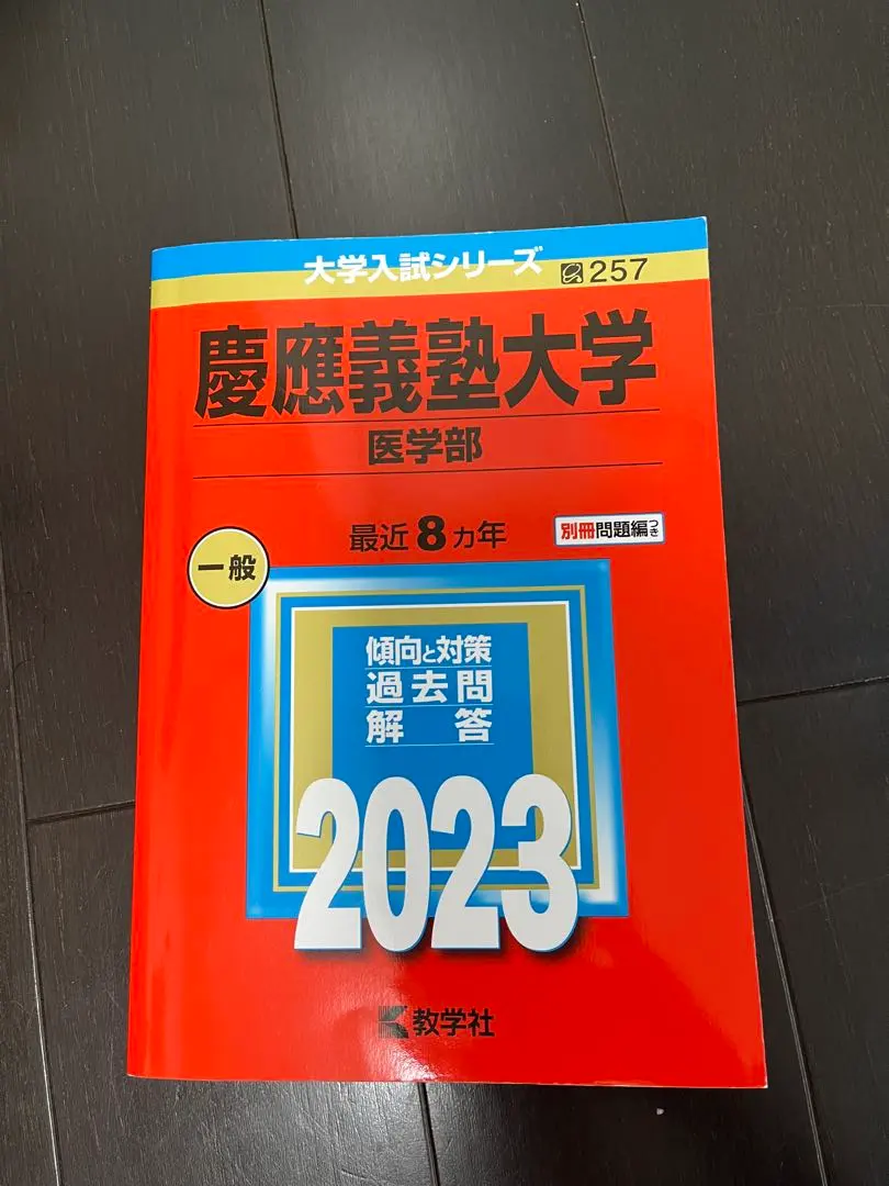 2026年最新】慶應医学部 直前講習の人気アイテム - メルカリ