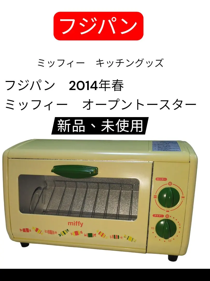 2026年最新】フジパン トースターの人気アイテム - メルカリ
