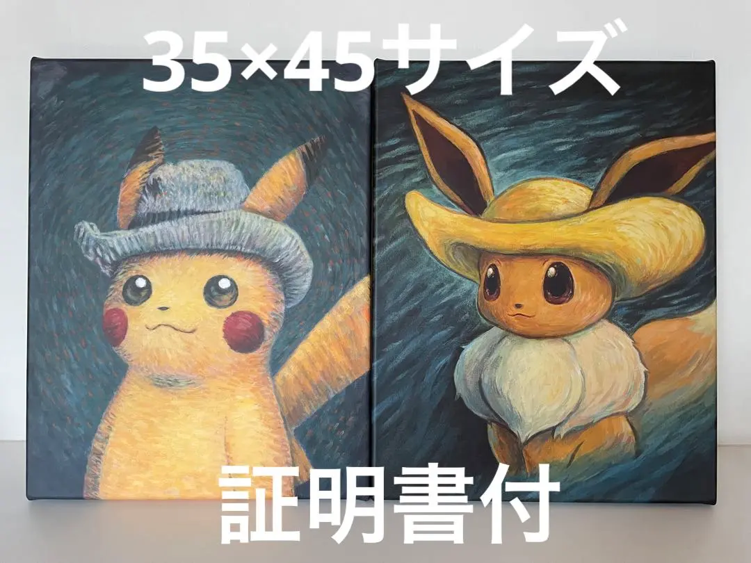 2026年最新】ゴッホ キャンバス イーブイの人気アイテム - メルカリ
