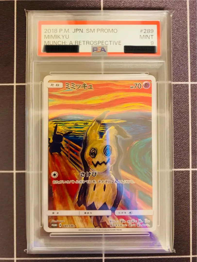 2026年最新】ミミッキュ 289/SM-P ムンクの人気アイテム - メルカリ