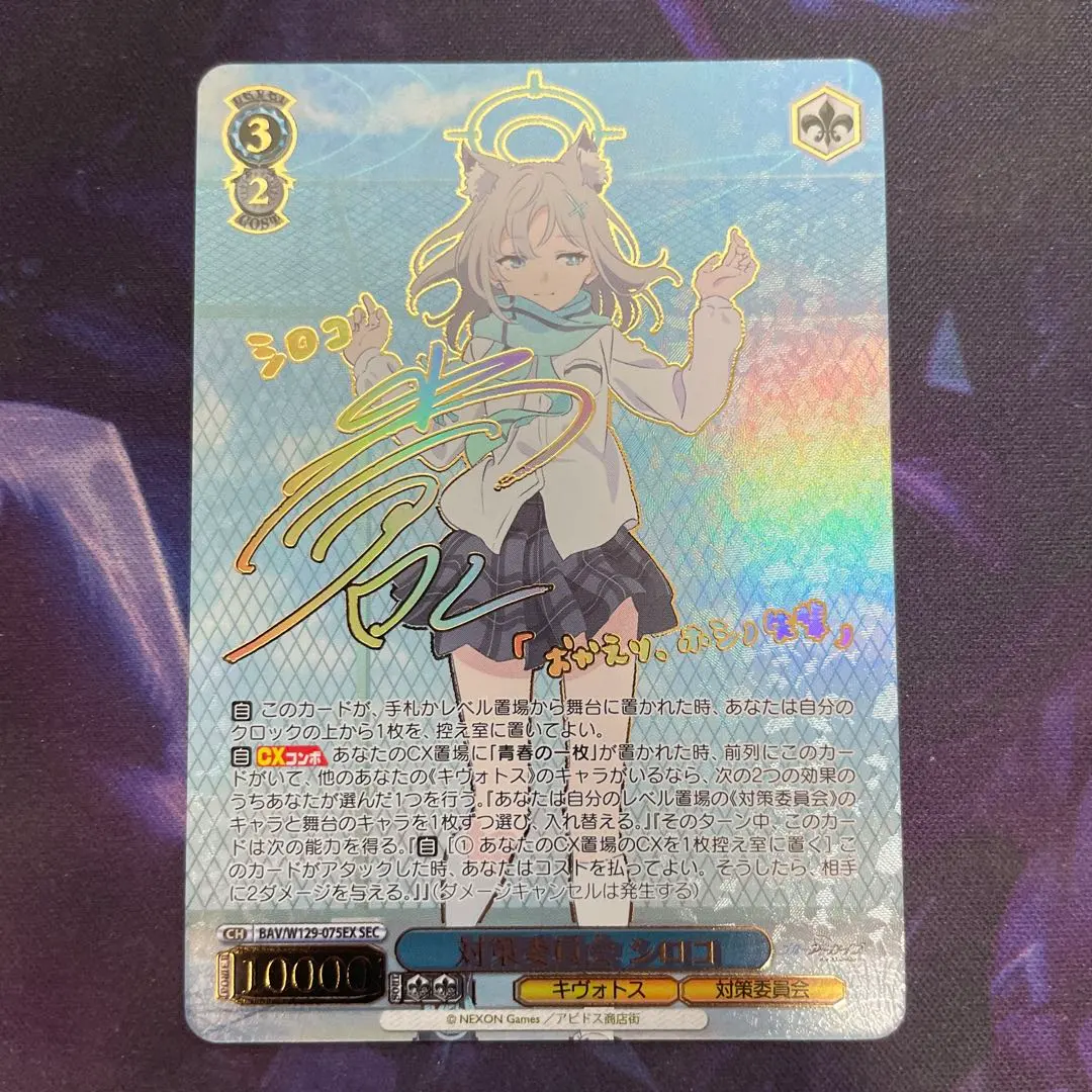 2026年最新】対策委員会 シロコ SECの人気アイテム - メルカリ