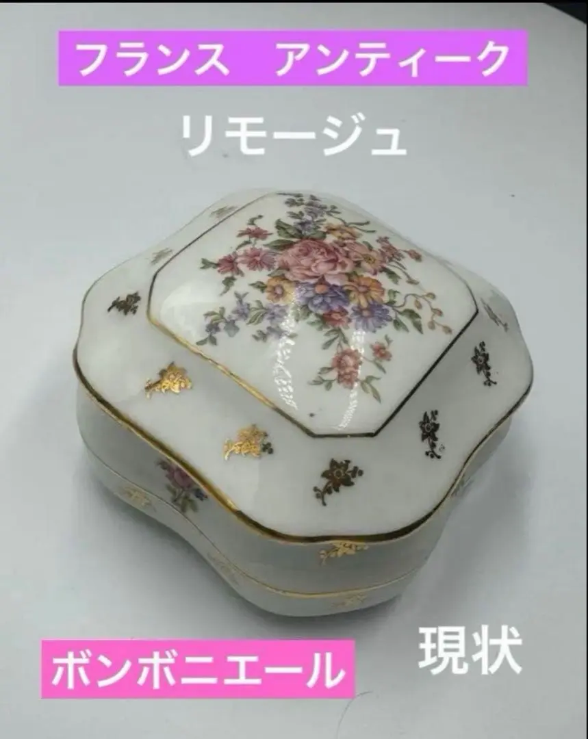 2026年最新】リモージュボンボニエールの人気アイテム - メルカリ