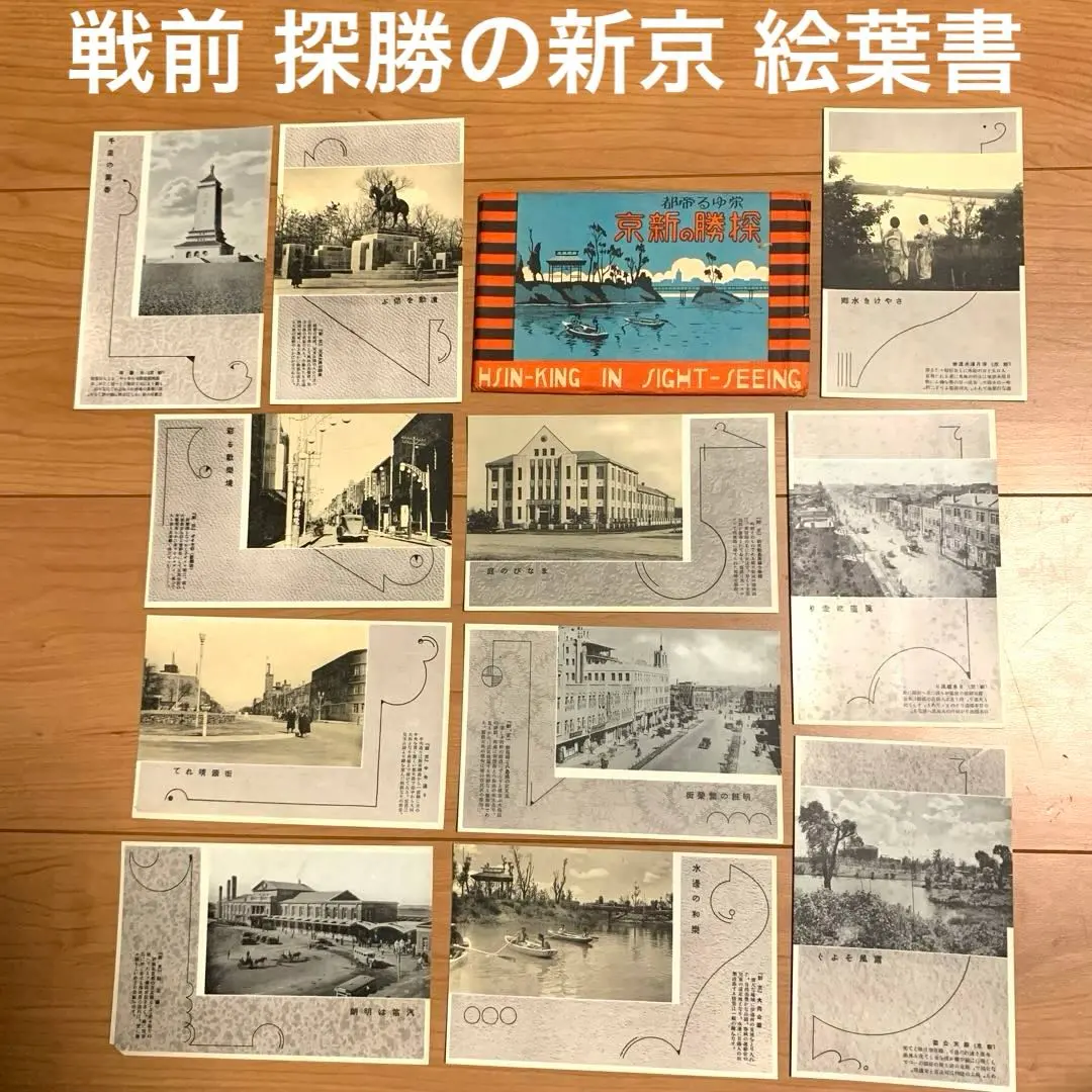 2026年最新】満州 絵葉書の人気アイテム - メルカリ