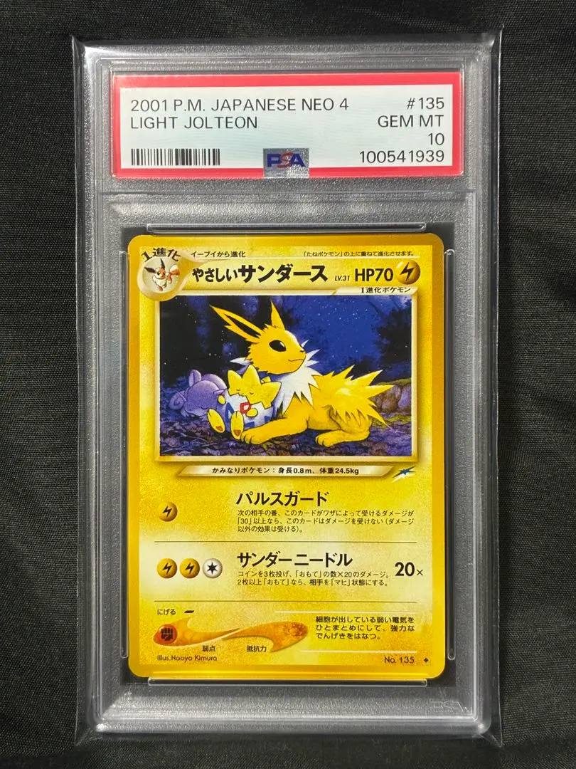 2026年最新】サンダース 旧裏 psa9の人気アイテム - メルカリ