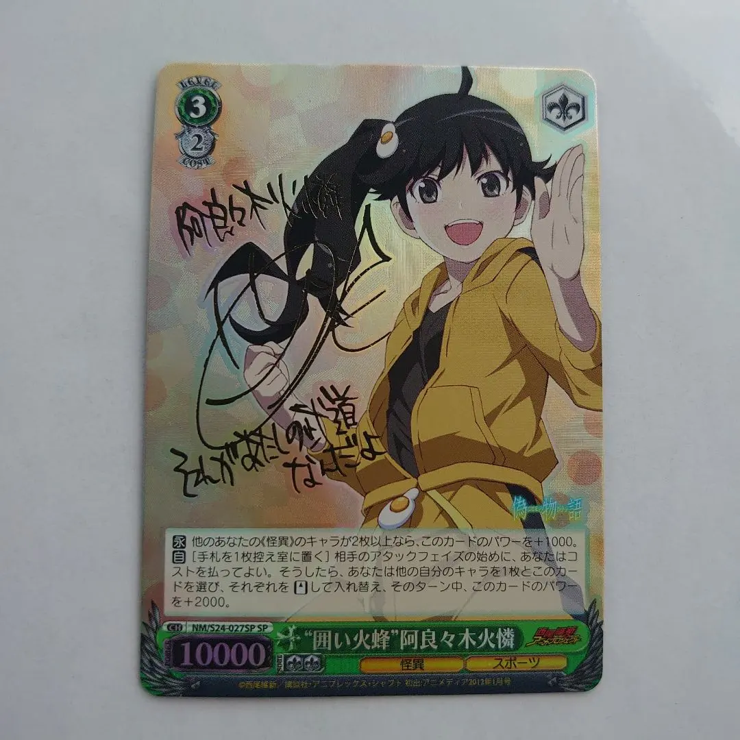 2026年最新】囲い火蜂 阿良々木火憐 サインの人気アイテム - メルカリ