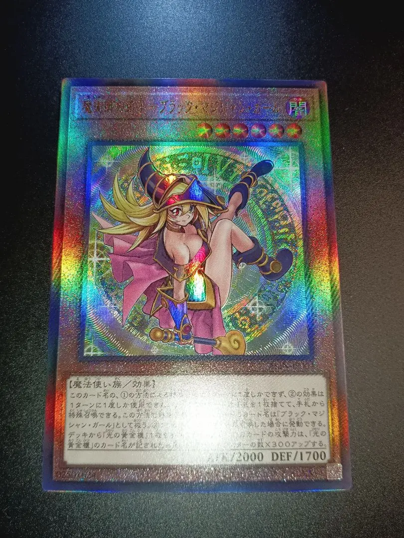 2026年最新】魔術師の弟子ブラックマジシャンガール アルティメットの