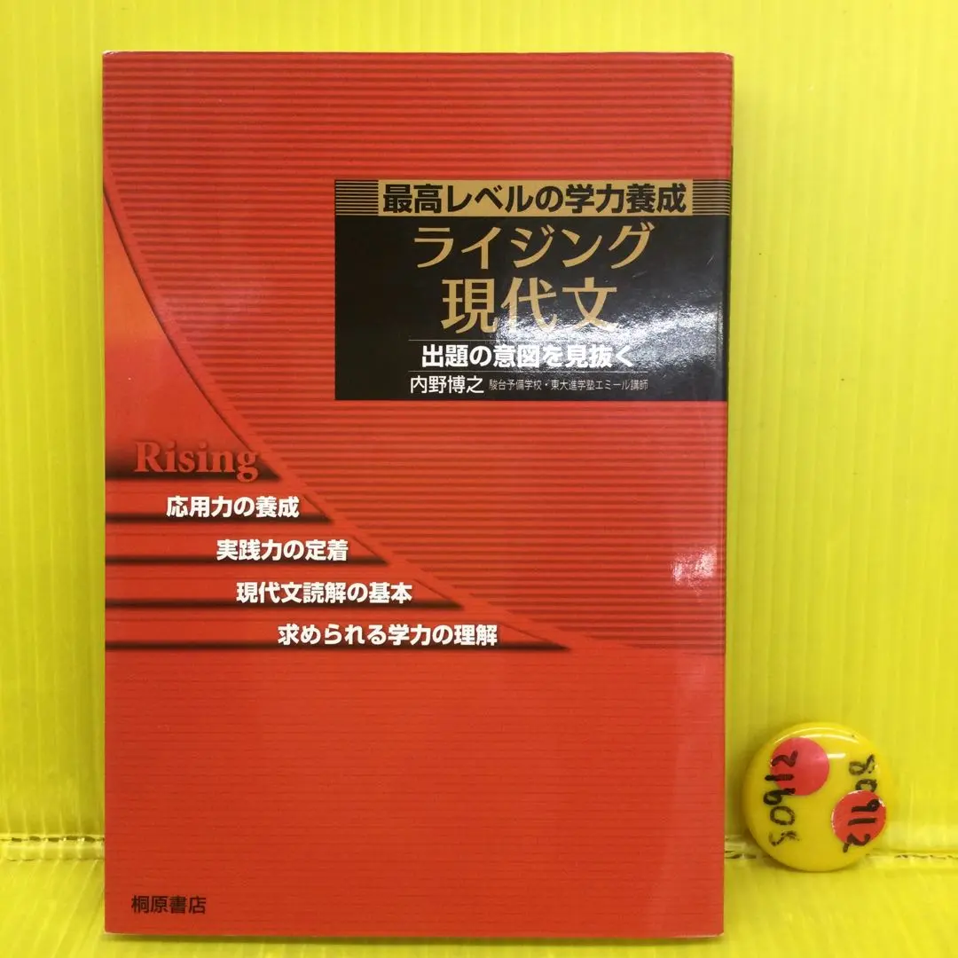2026年最新】ライジング現代文の人気アイテム - メルカリ