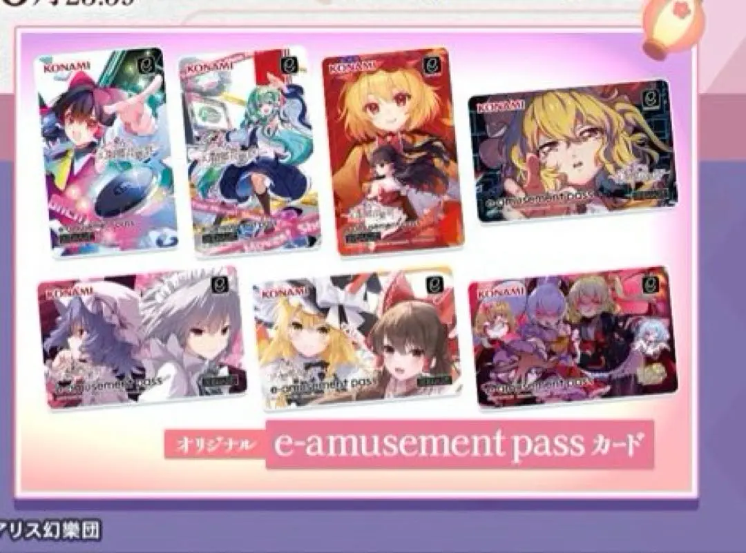 2026年最新】E-AMUSEMENT pass 東方の人気アイテム - メルカリ