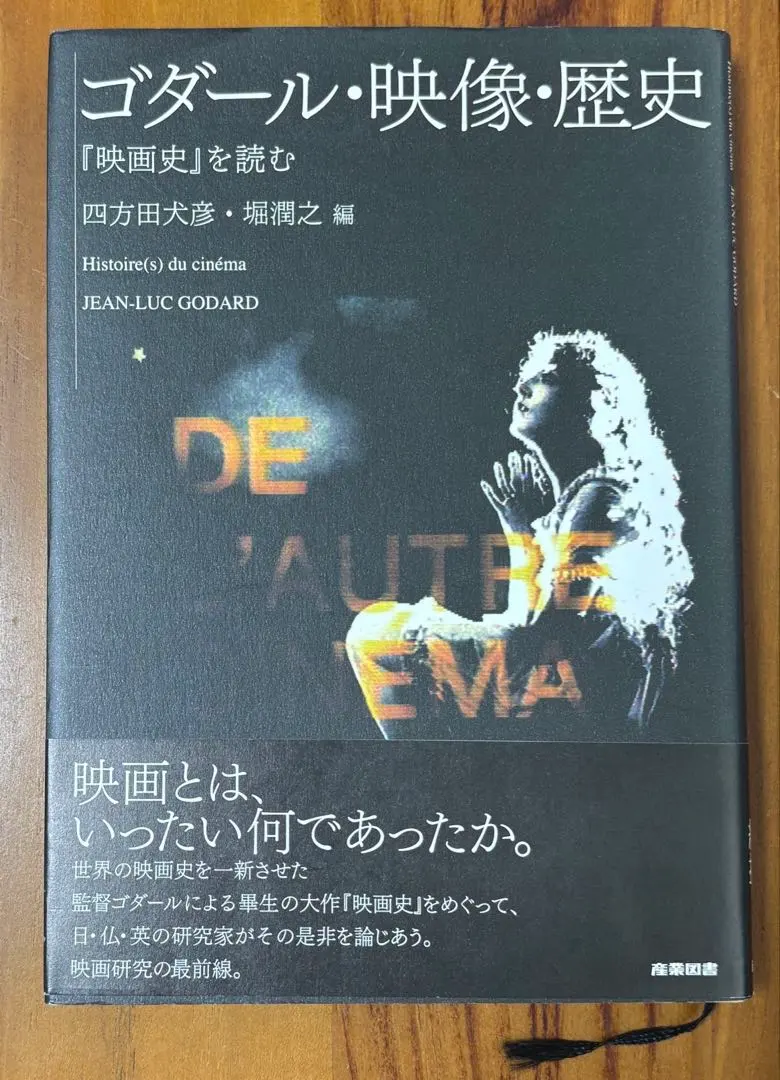 2026年最新】ゴダール 映画史の人気アイテム - メルカリ
