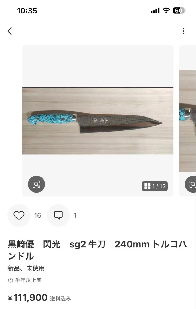 2026年最新】黒崎優 包丁の人気アイテム - メルカリ