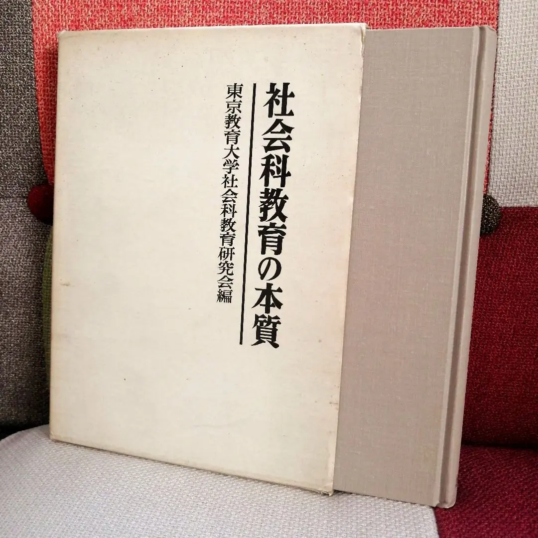 2026年最新】TOSS社会科研究会の人気アイテム - メルカリ