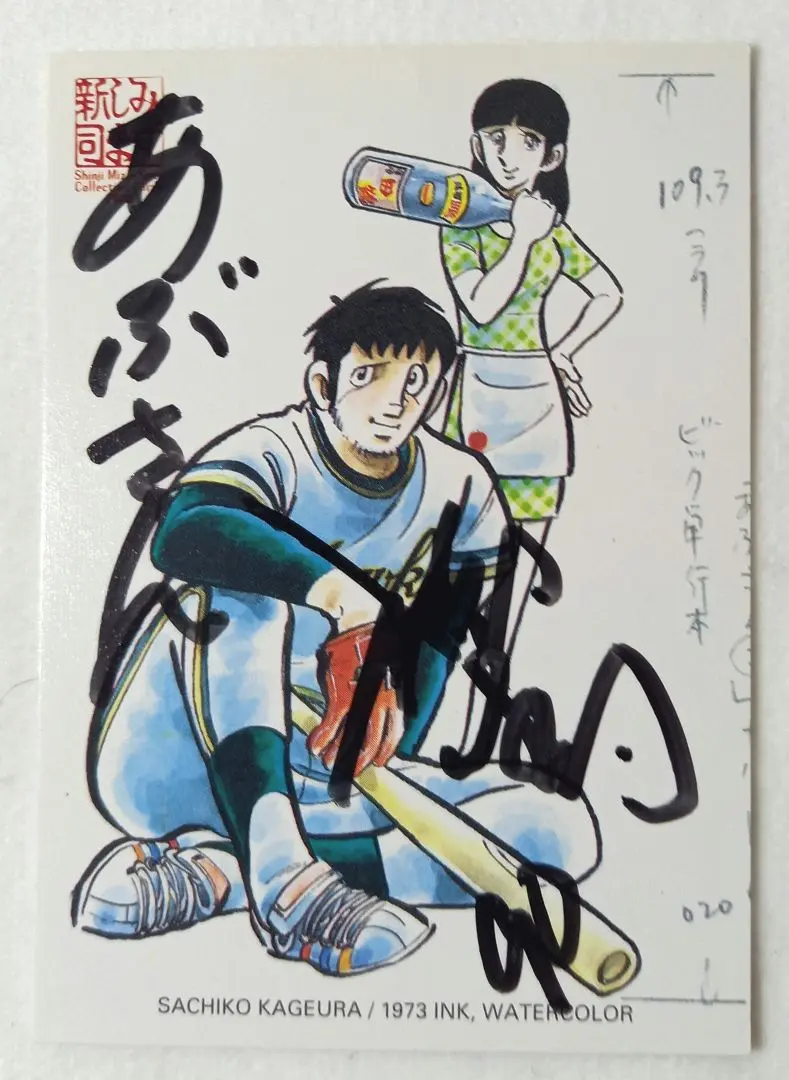 2026年最新】水島新司 サインの人気アイテム - メルカリ