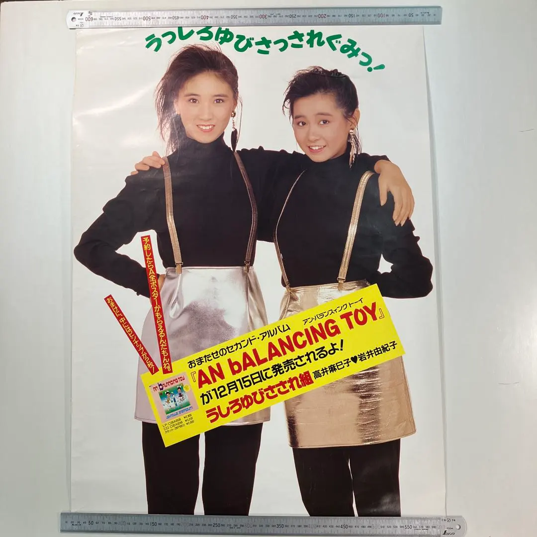 2026年最新】うしろゆびさされ組 ポスターの人気アイテム - メルカリ