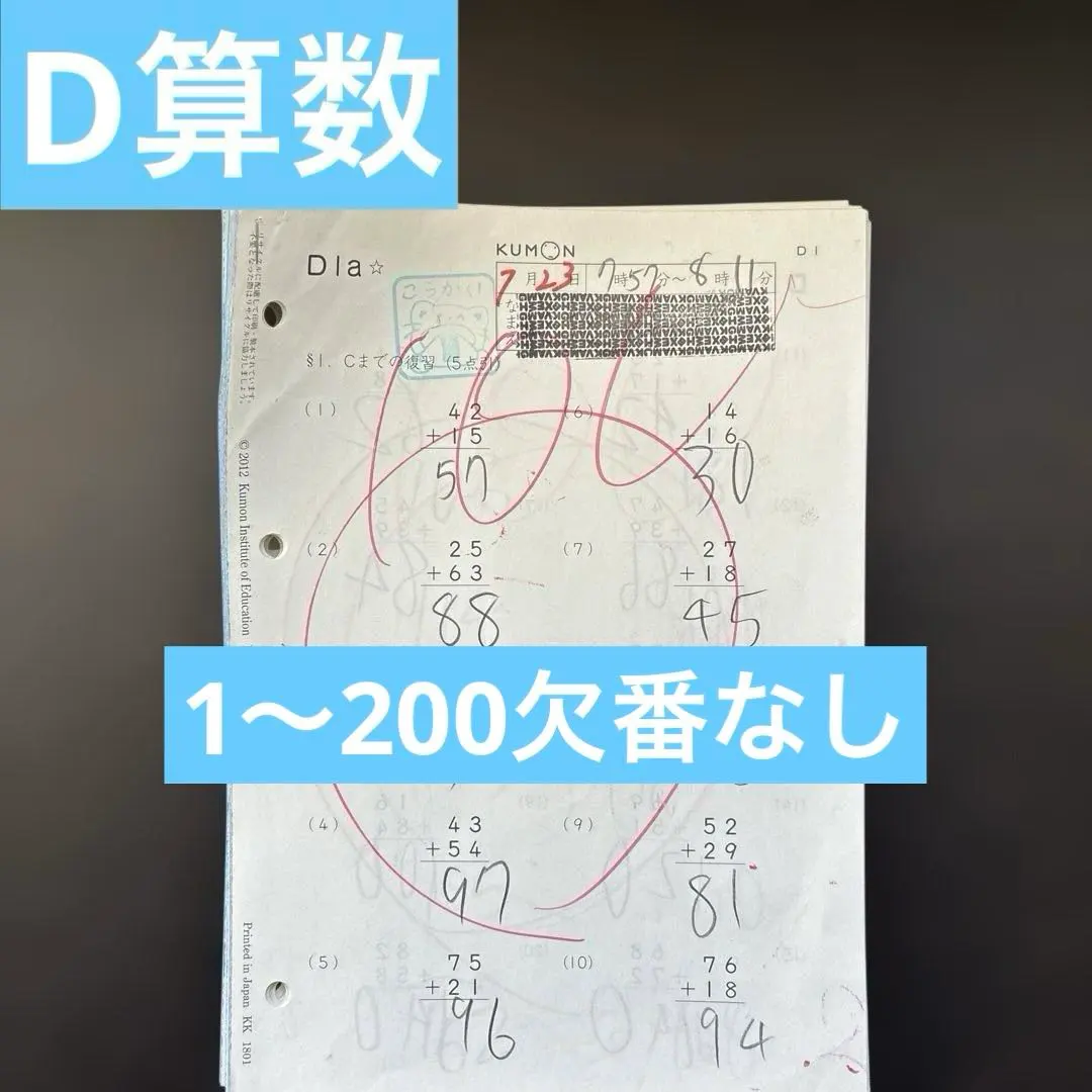 2026年最新】くもん 算数 d 未記入の人気アイテム - メルカリ