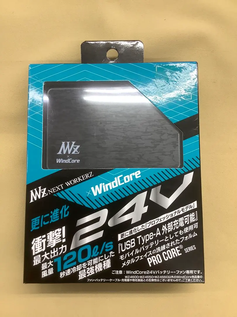 WindCore 26V & AIRCRAFT 24V バッテリー