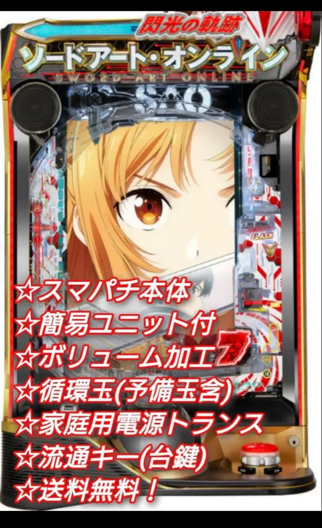 2026年最新】スマパチSAOの人気アイテム - メルカリ