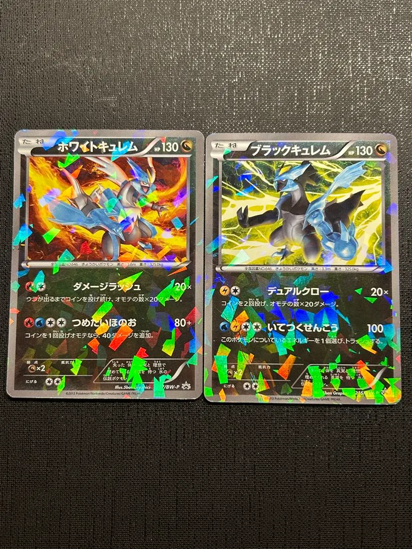 2026年最新】ブラックキュレム プロモの人気アイテム - メルカリ