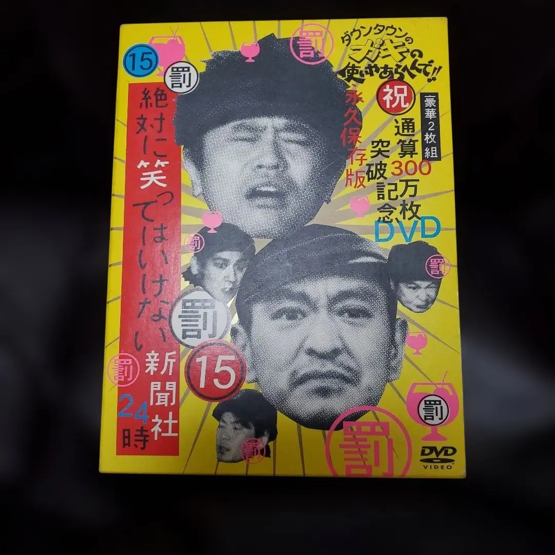 2026年最新】笑ってはいけない新聞社の人気アイテム - メルカリ