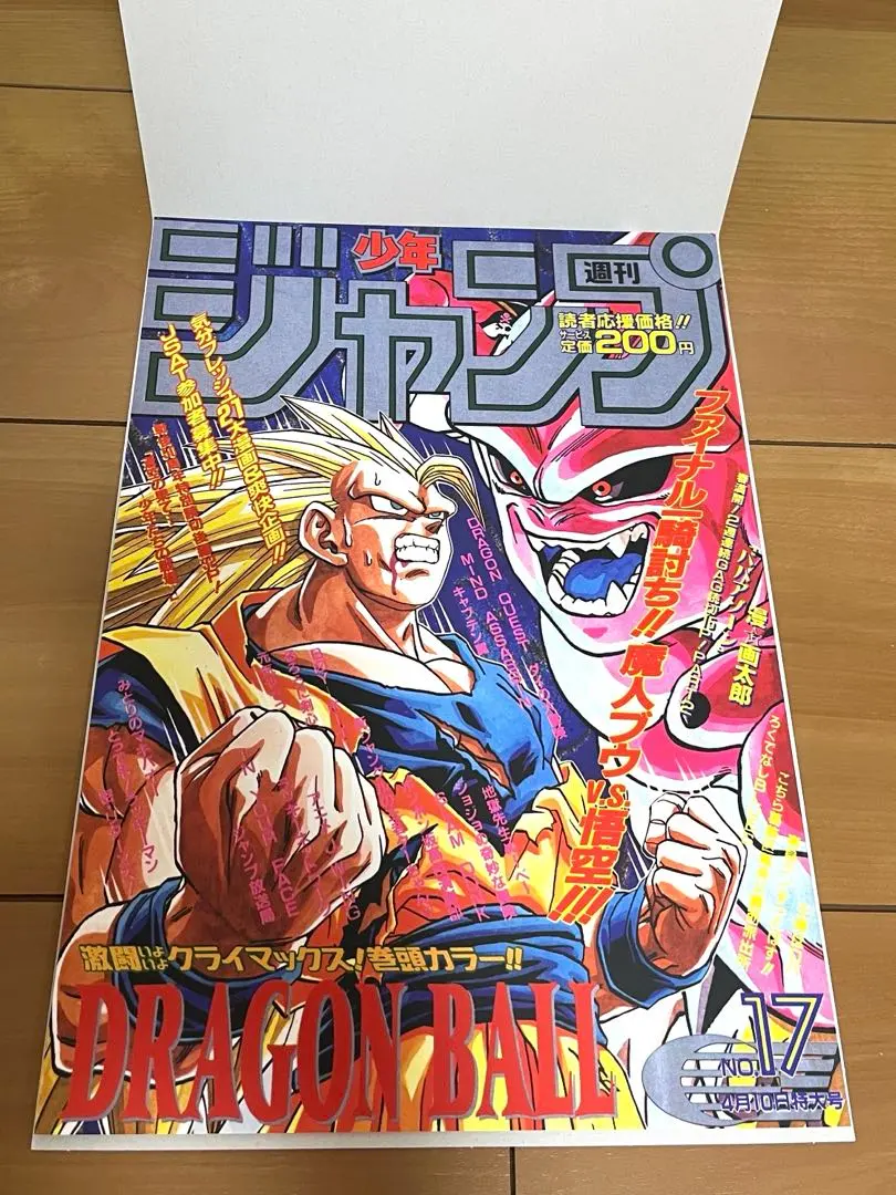 2026年最新】週刊少年ジャンプ1995年17号の人気アイテム - メルカリ