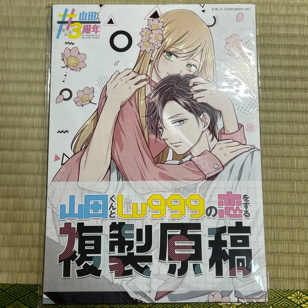 2026年最新】山田くんとlv999の恋をする 複製原画の人気アイテム
