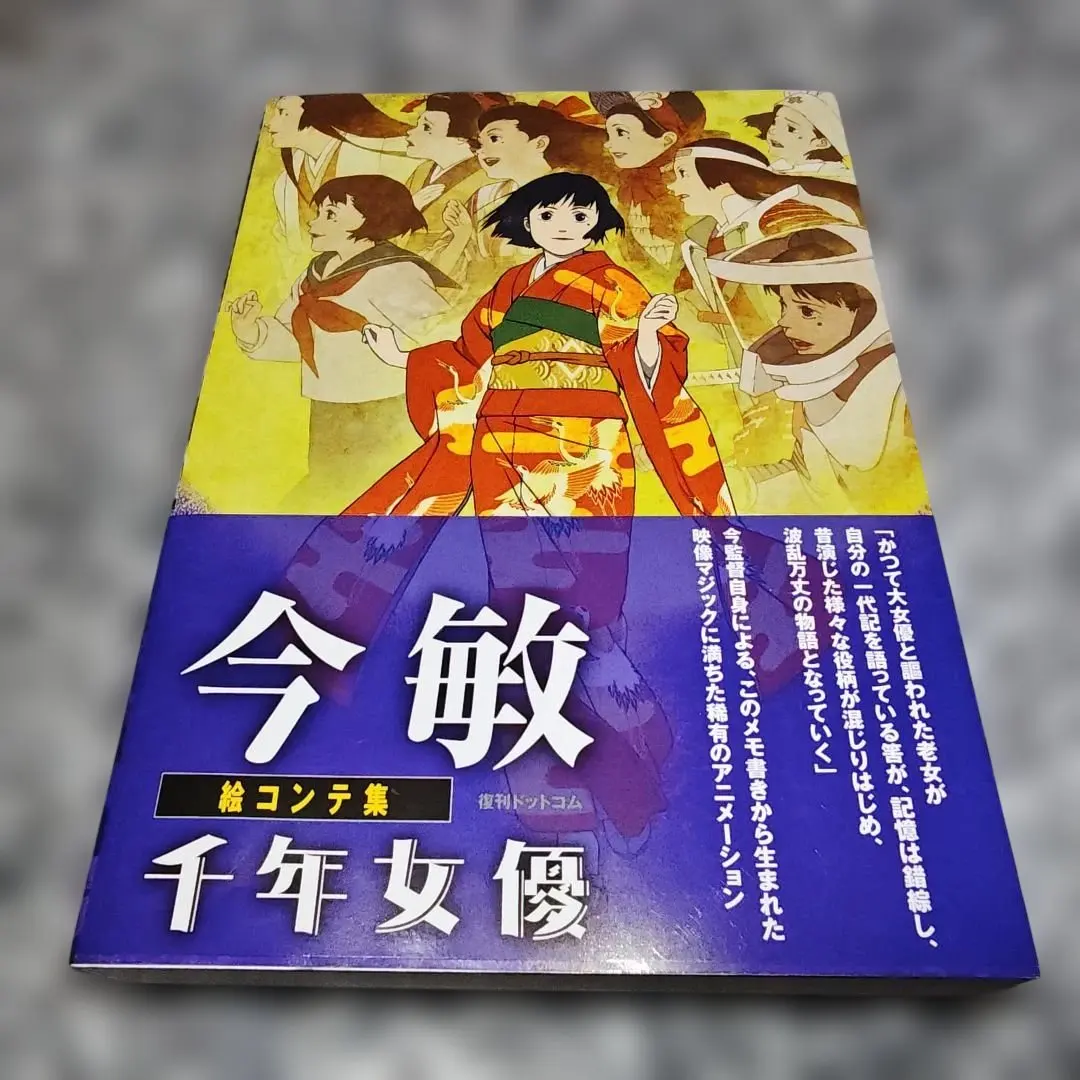 2026年最新】今敏 絵コンテの人気アイテム - メルカリ