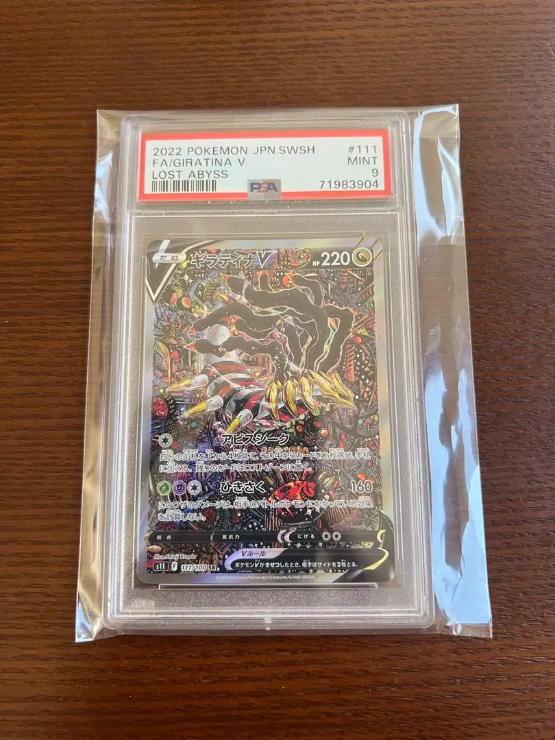2026年最新】ギラティナv sa psa9の人気アイテム - メルカリ