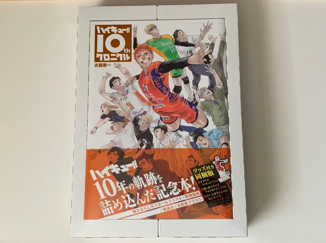 2026年最新】ハイキュー!! 10thクロニクル グッズ付き同梱版 未開封