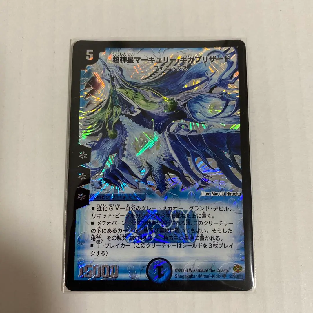 2026年最新】超神星マーキュリーギガブリザードの人気アイテム - メルカリ