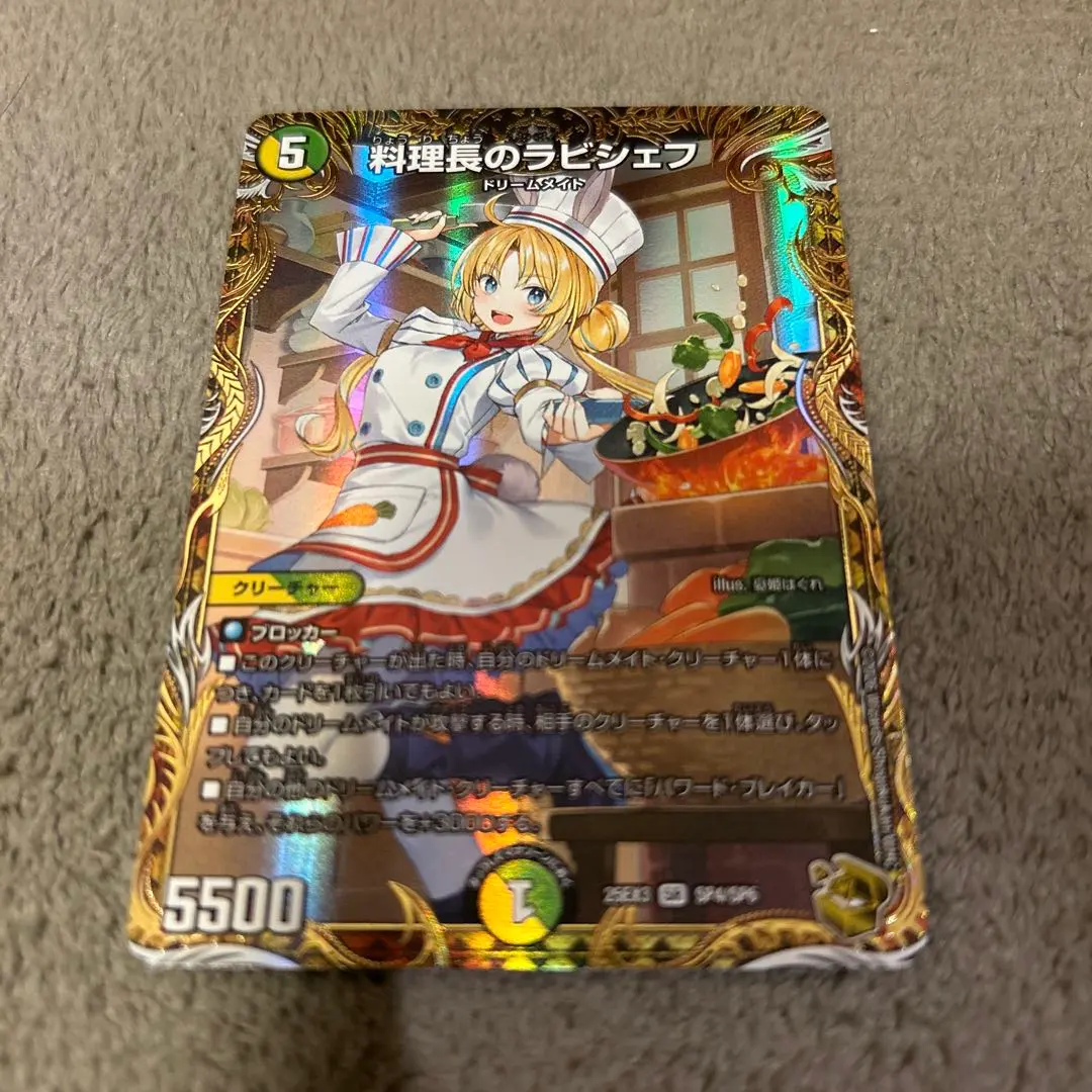 2026年最新】ラビシェフ デュエマの人気アイテム - メルカリ