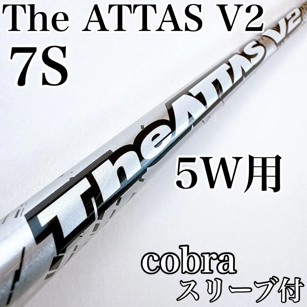2026年最新】the attas v2 コブラの人気アイテム - メルカリ