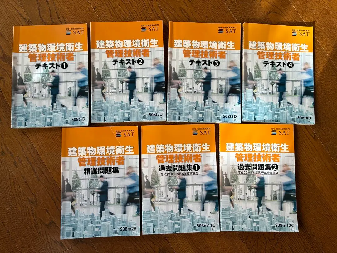 2026年最新】建築物環境衛生管理技術者 satの人気アイテム - メルカリ
