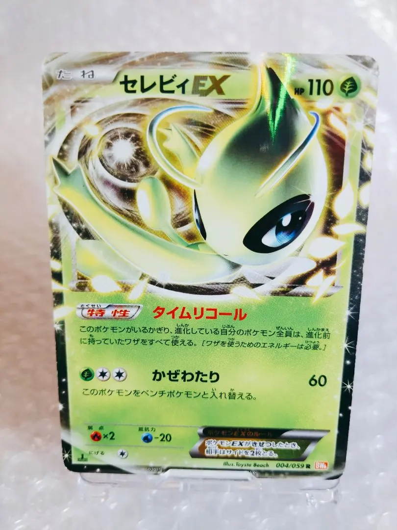 2026年最新】セレビィex 未開封の人気アイテム - メルカリ