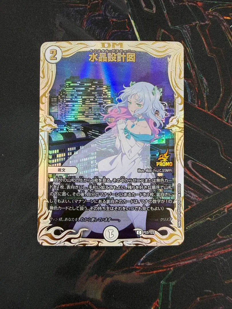 2026年最新】水晶設計図 プロモ クリスタの人気アイテム - メルカリ