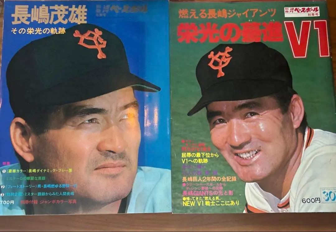 2026年最新】長嶋茂雄 その栄光の軌跡の人気アイテム - メルカリ
