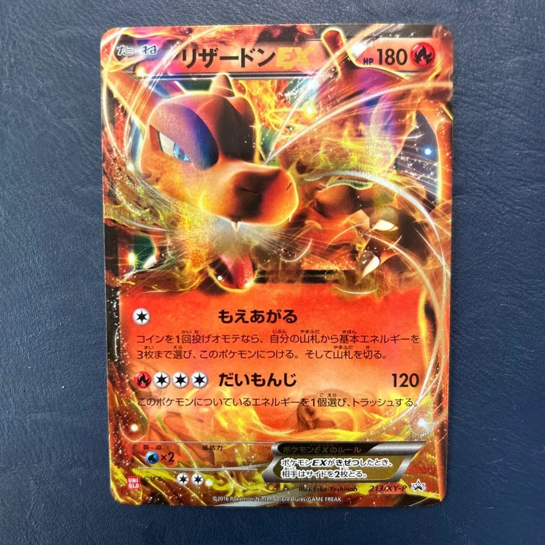 2026年最新】ポケモンカード リザードンEX 213/XY-P ユニクロの人気