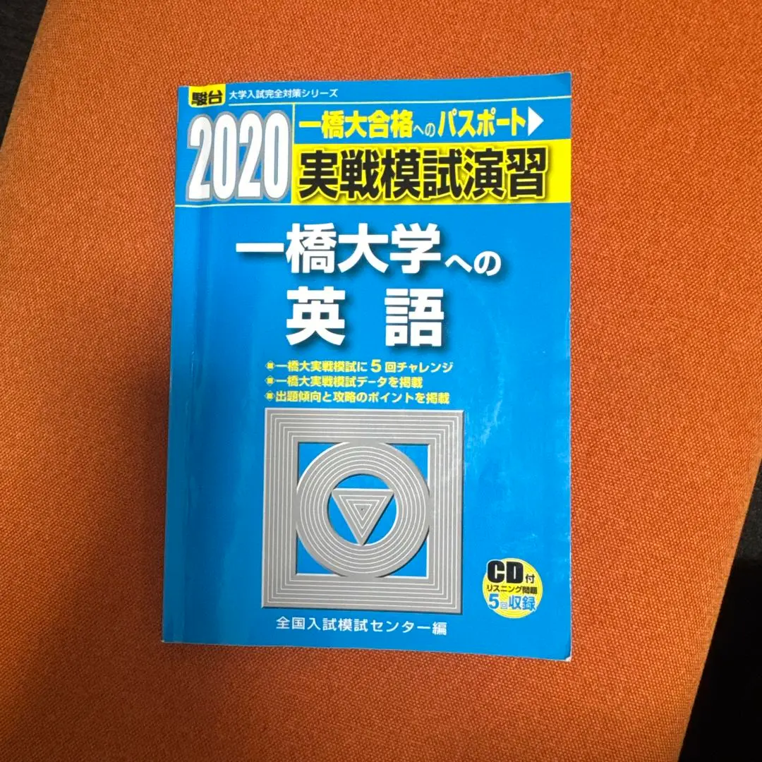 2026年最新】実戦模試演習一橋大学の人気アイテム - メルカリ