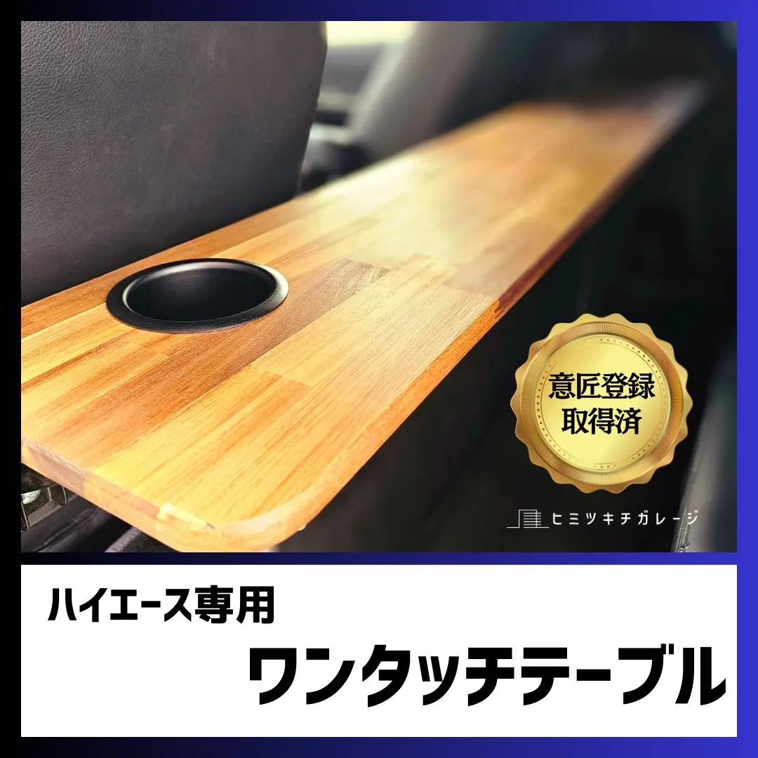 2026年最新】ハイエース セカンドテーブル 金具の人気アイテム - メルカリ