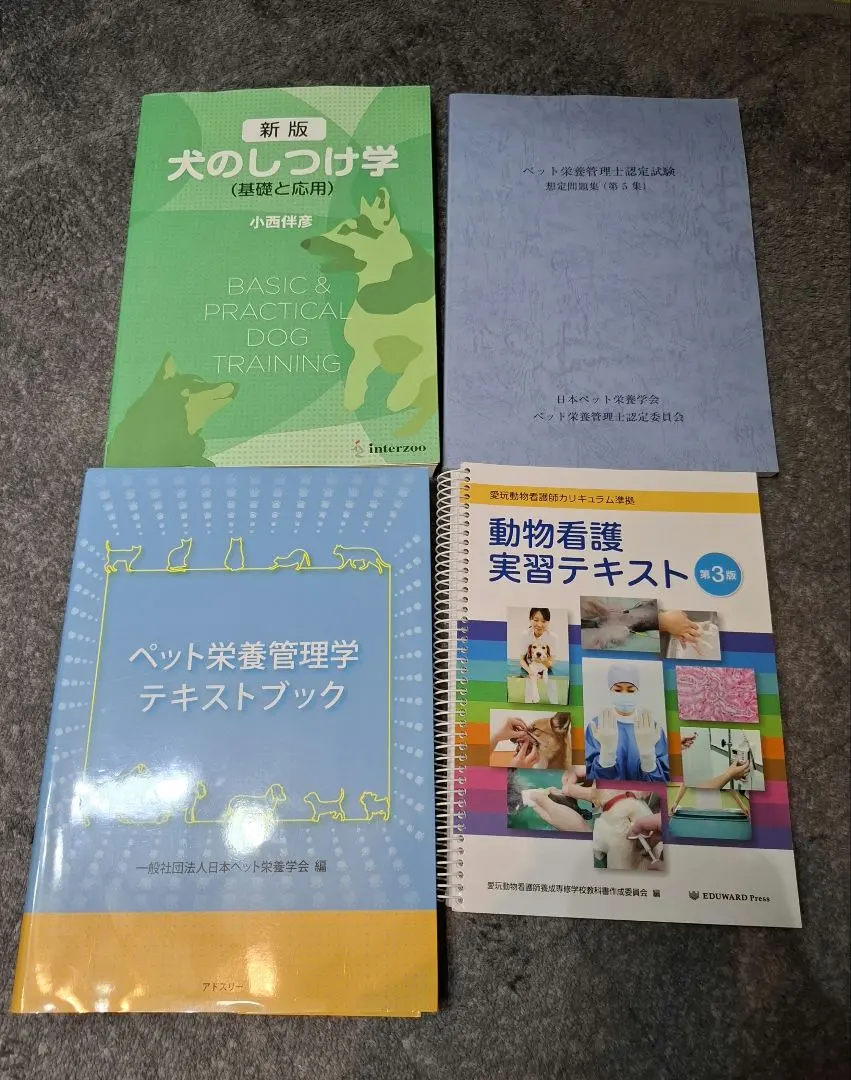 2026年最新】ペット栄養管理学テキストブックの人気アイテム - メルカリ
