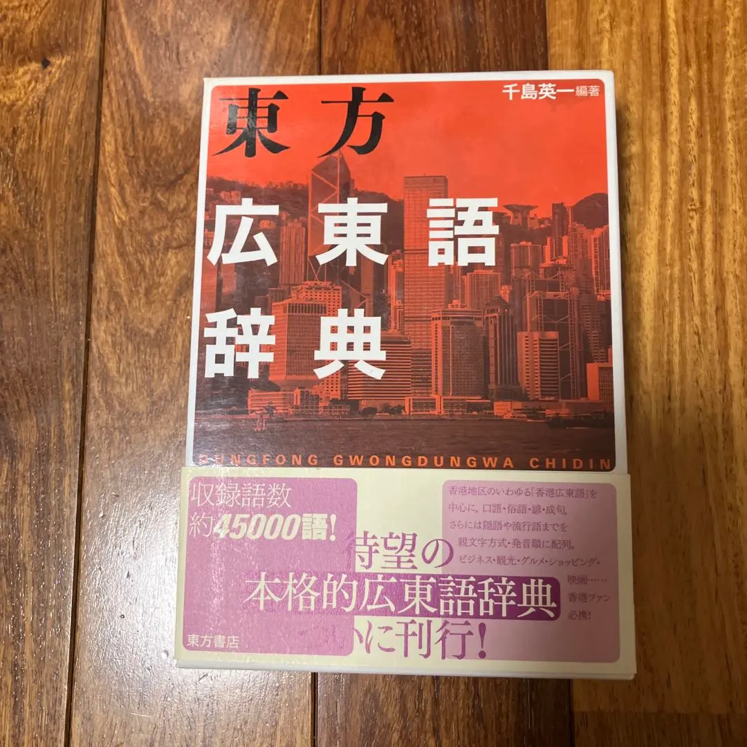 2026年最新】広東語辞典の人気アイテム - メルカリ
