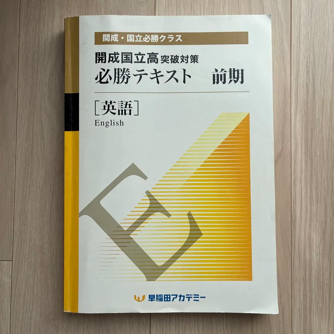 2026年最新】開成国立必勝クラスの人気アイテム - メルカリ