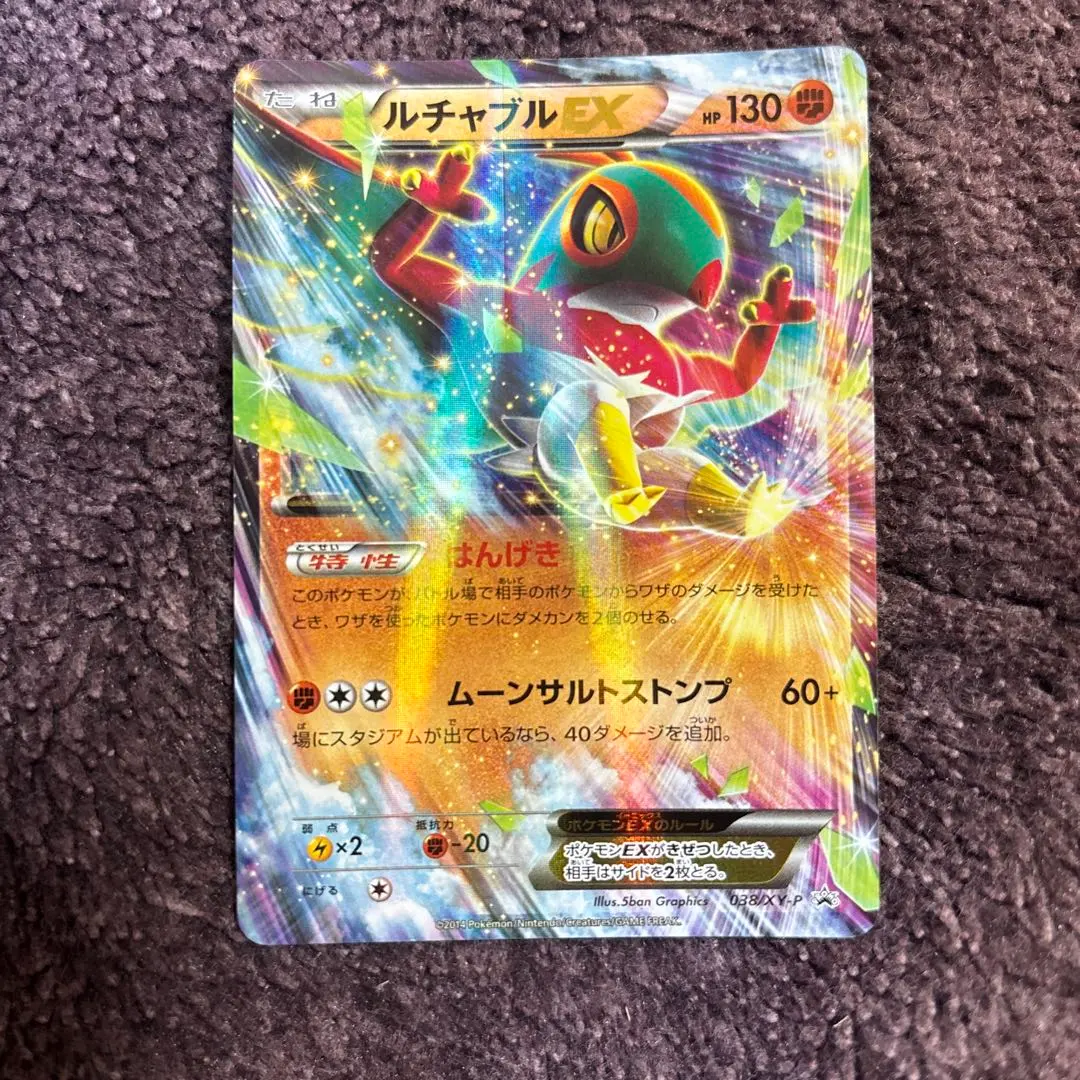 2026年最新】ポケモンカード ルチャブルEX 038/XY-P プロモの人気