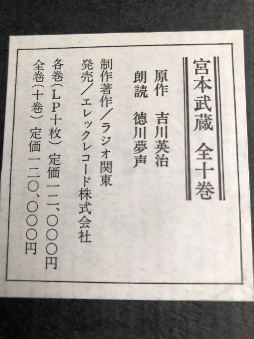 2026年最新】朗読 宮本武蔵の人気アイテム - メルカリ
