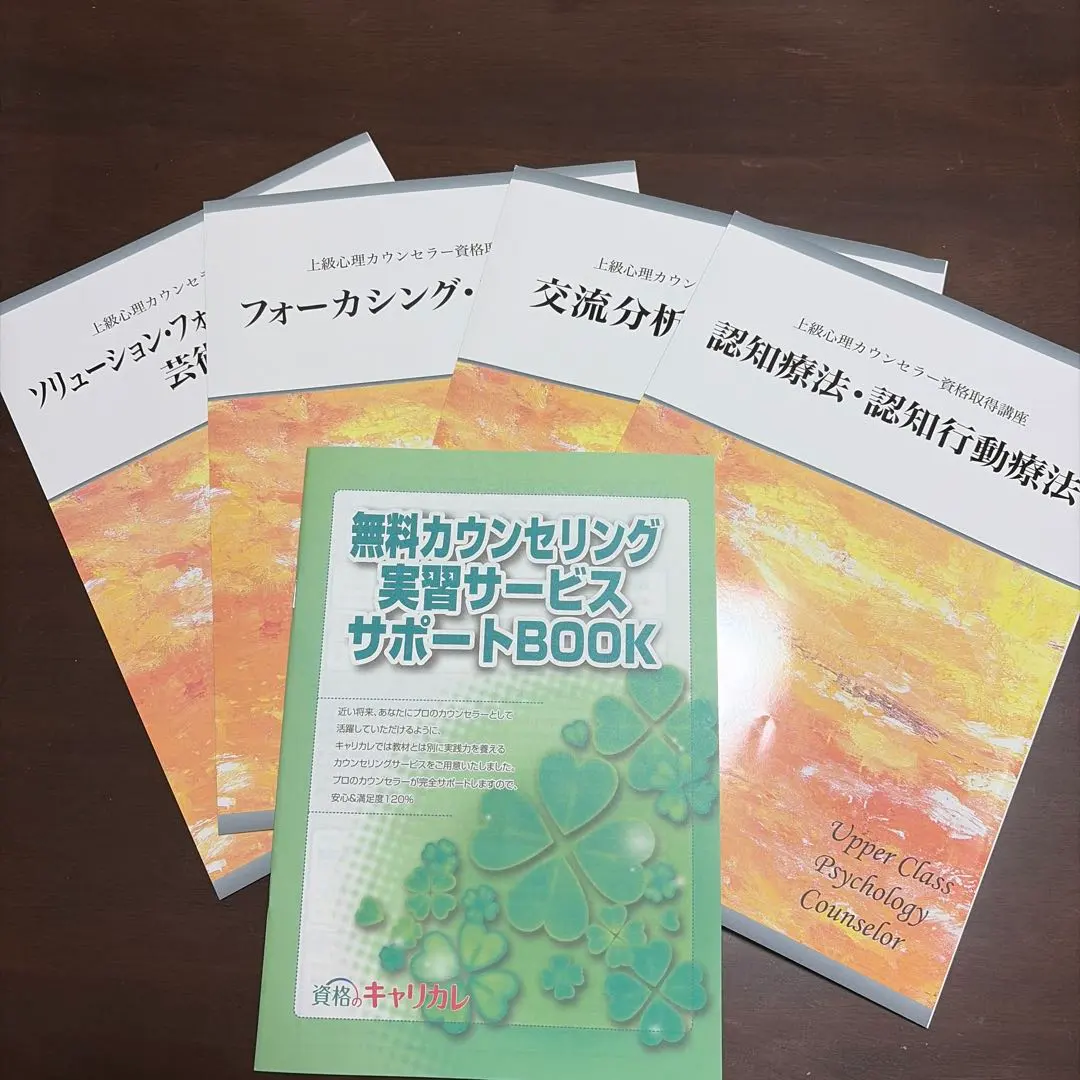 2026年最新】心理カウンセラー 教材の人気アイテム - メルカリ