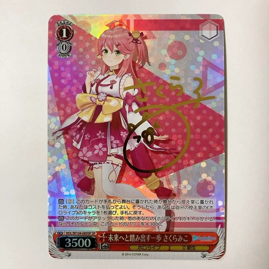 2026年最新】未来へと踏み出す一歩 さくらみこの人気アイテム - メルカリ