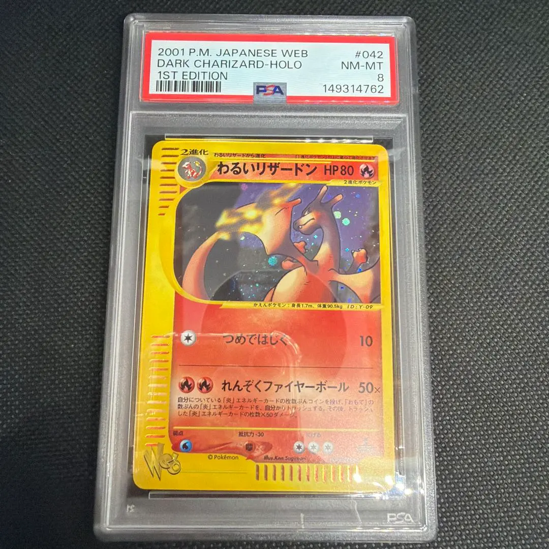 2026年最新】わるいリザードン psa9の人気アイテム - メルカリ