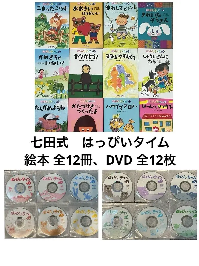 2026年最新】七田 はっぴいタイムの人気アイテム - メルカリ